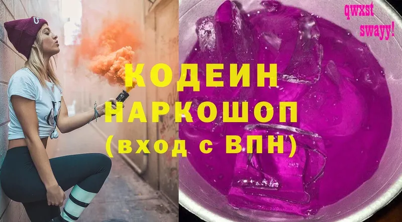 Кодеиновый сироп Lean Purple Drank  Зверево 